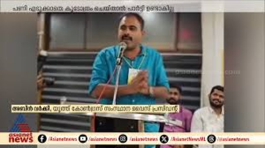 കൂടോത്രം ചെയ്താൽ പാർട്ടി ഉണ്ടാകില്ല: അബിൻ വർക്കി