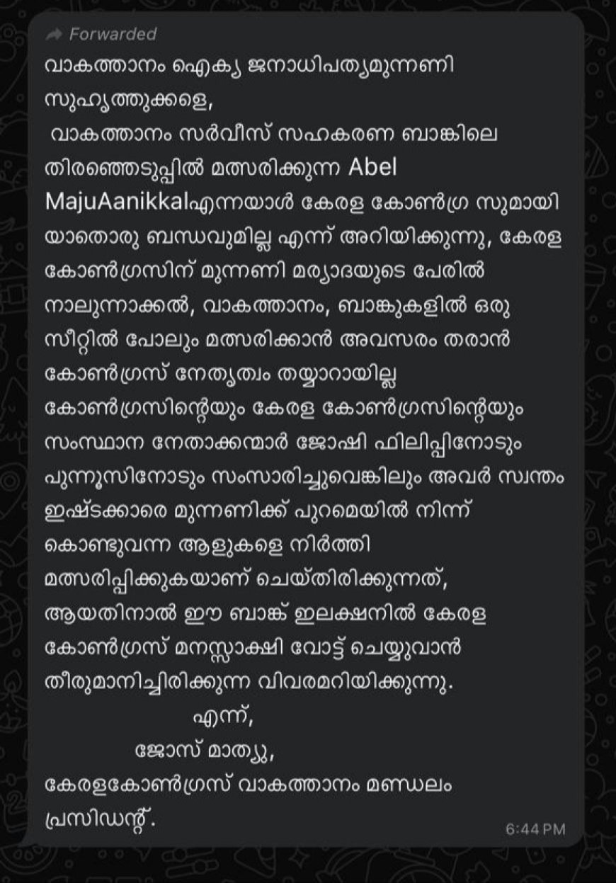 വൃദ്ധ നേതൃത്വത്തിനെതിരെ പുതുപ്പള്ളിയിൽ  പാളയത്തിൽ പട,   കോൺഗ്രസ് നേതാവിനെ ബഹിഷ്കരിക്കാൻ പ്രമേയം