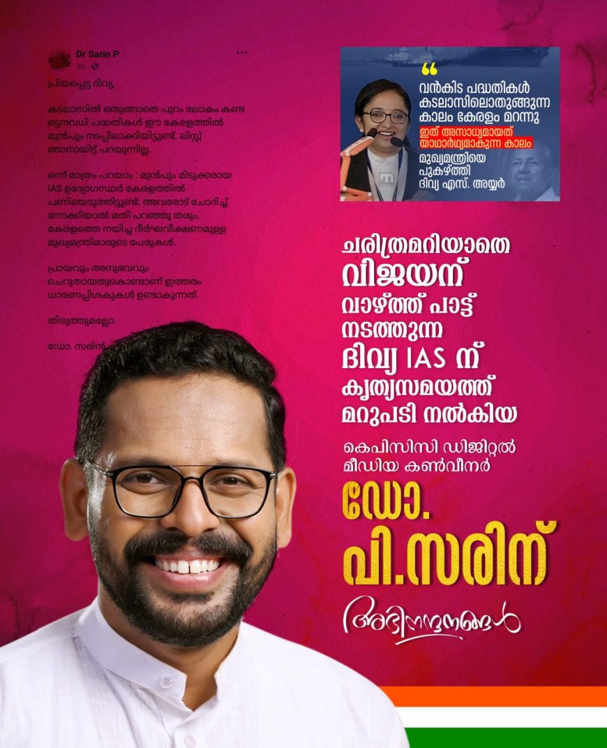 യുവ നേതാവിന്റെ ഭാര്യയെ തിരുത്തി കോൺഗ്രസ് സൈബർ സെൽ മേധാവി